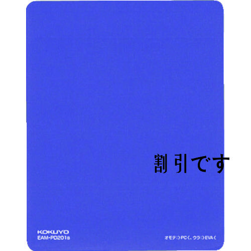 コクヨ　マウスパッド（ハードタイプ）　１５０×１８５×ｔ４ｍｍ　青　